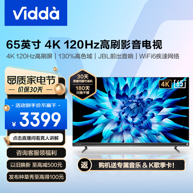 吐槽超清65V5K电视怎么样？海信Vidda 65英寸JBL音响评测插图