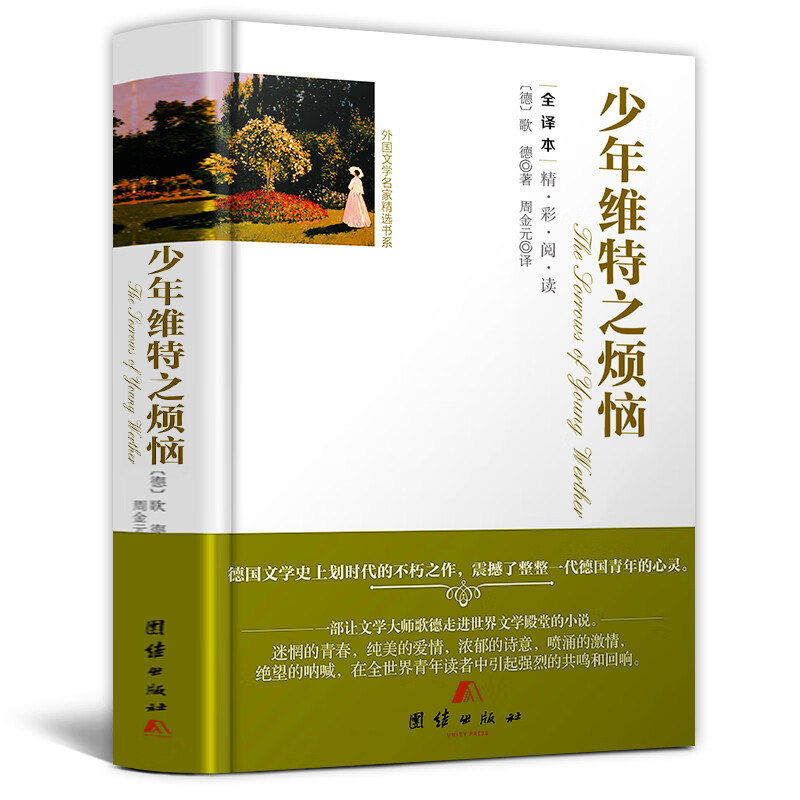 海蒂 精装 全译本外国文学经典小学生课外