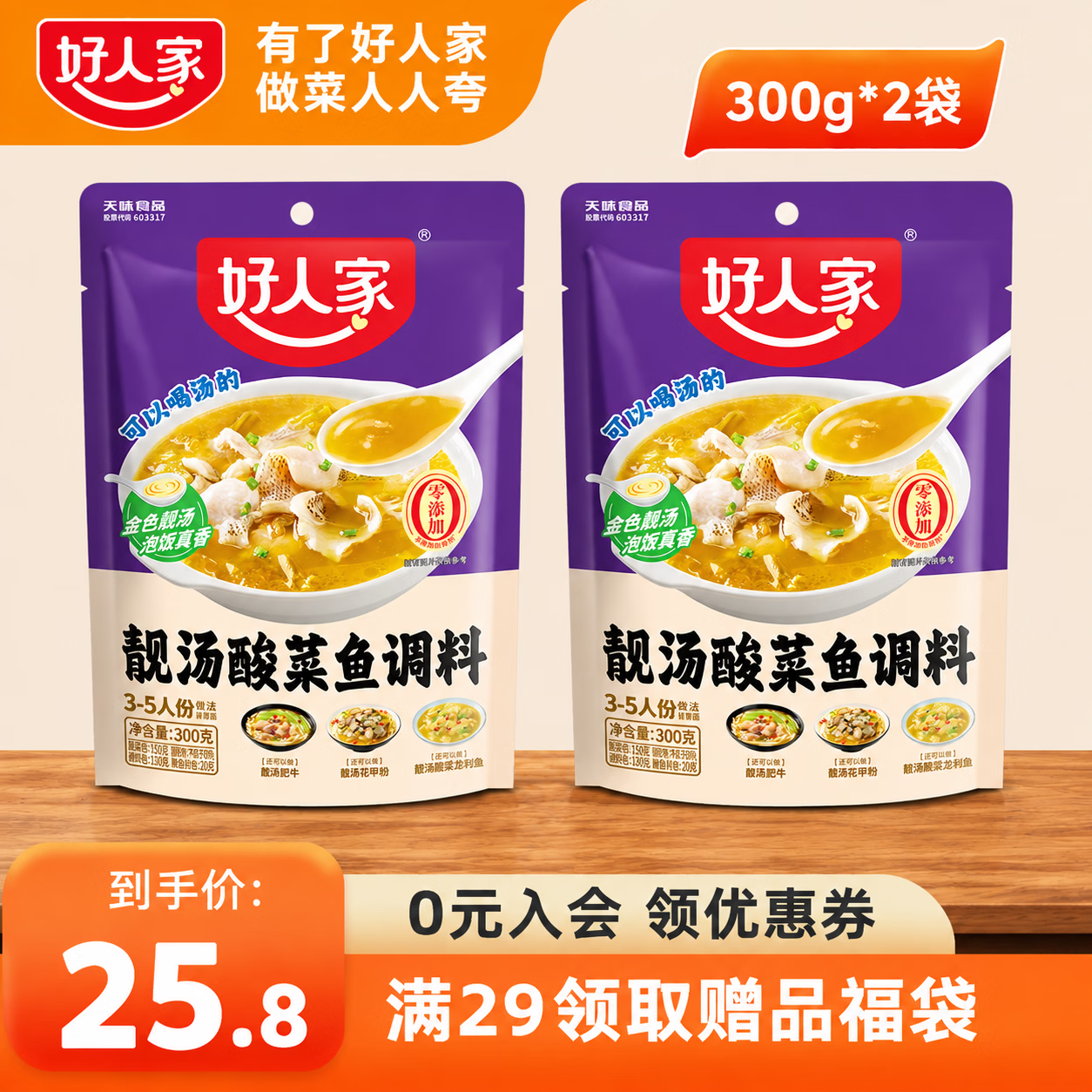好人家靓汤酸菜鱼调料300g可以喝汤的酸菜鱼底料四川风味调味料包家庭装 靓汤酸菜鱼-300g*2袋