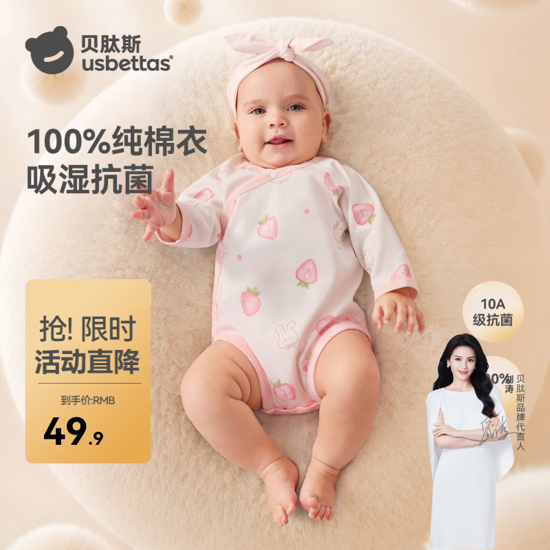 贝肽斯婴儿秋季衣服宝宝包屁衣0-6个月新生儿连体衣纯棉a类外穿童装 甜兔觅果 52cm 京东折扣/优惠券