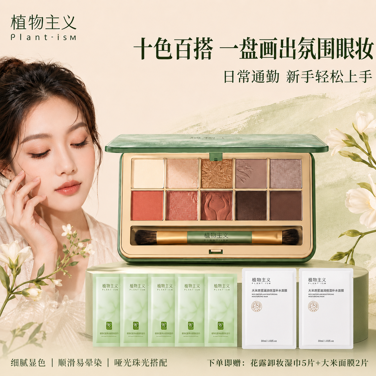 植物主义眼影十色眼影盘大地色修容高光一体盘哑光珠光细闪新手友好消肿