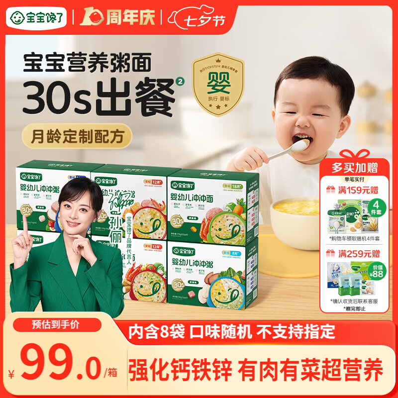 宝宝馋了冲冲面宝宝辅食外出即食婴幼儿冲泡面礼盒装112g 辅食面10月+