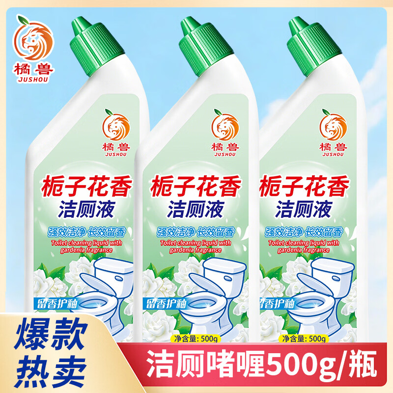 橘兽马桶清洁剂洁厕灵洁厕液洁厕剂清洗剂除垢剂除臭卫生间去黄溶解剂 店铺促销款【马桶专用】超值3瓶装