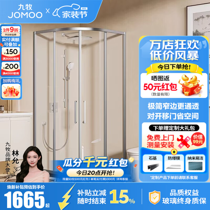 九牧（JOMOO）【定制】弧形淋浴房干湿分离浴屏浴室扇形不锈钢卫生间隔断E25 【臻选新品】镜光 0.8*0.9（高2m）