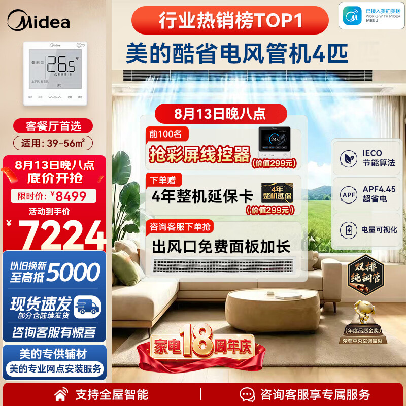 美的自营中央空调 10199元 - 86线报
