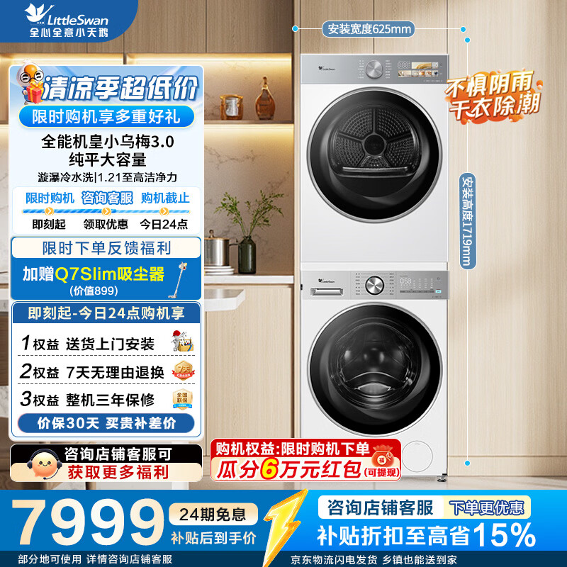 小天鹅（LittleSwan）小乌梅3.0驭风轻享版洗烘套装 10KG滚筒洗衣机全自动+双转子变频热泵式烘干机 TG12VE10PRO+MAXW TG12VE10PRO+TH10VE40MAXW