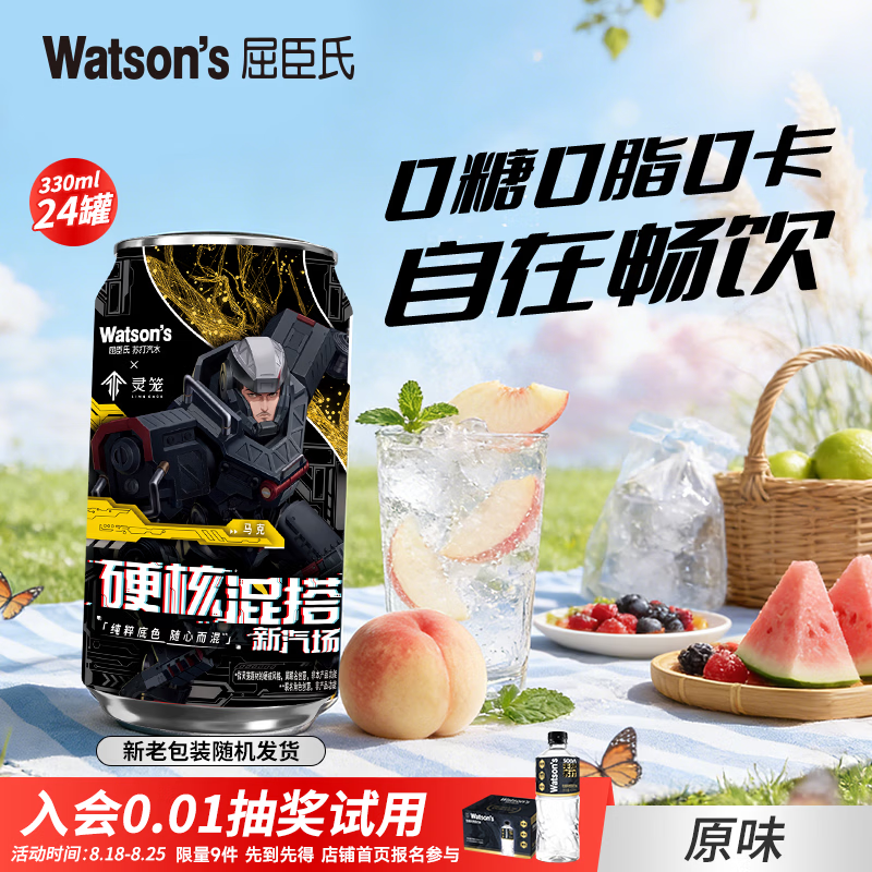 屈臣氏(Watsons)苏打汽水 气泡水饮料330ml*24罐 整箱装 中秋送礼 聚会饮品 0糖0卡0脂 原味