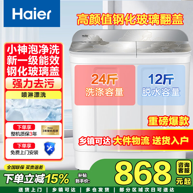 海尔洗衣机 1298元 - 86线报