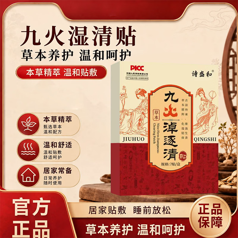 闻茶纪【品质甄选】皇选九火贴湿浊清火参火焰子火麻仁火山泥苍术zlh-zk 化湿排污 一步到位【巩固装】 7片*4盒