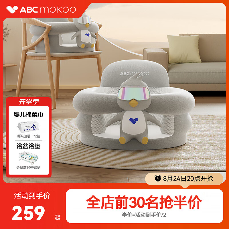 ABCMOKOO婴儿学坐椅不伤脊柱防侧翻座椅宝宝坐立神器沙发餐椅-魔可精灵