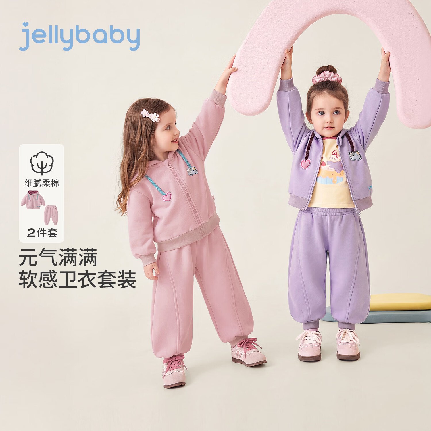 JELLYBABY【立体萌宠卫衣卫裤套装】26新品秋款中性中童舒适外套+裤子 粉色 110