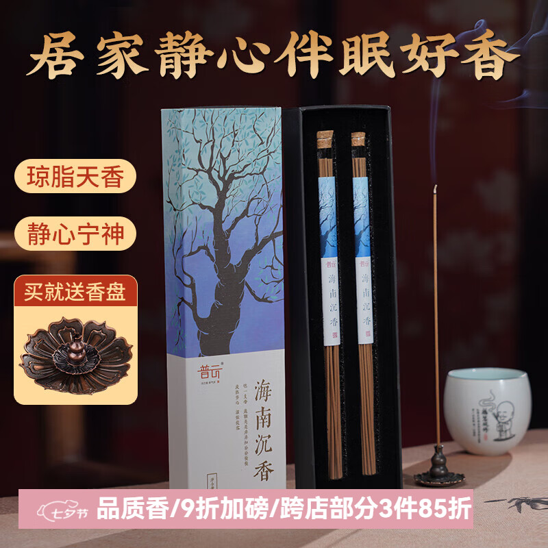 普云桂花香线香鹅梨帐中香降真香家用室内睡眠香薰熏香净味办公香薰 海南沉香 20g