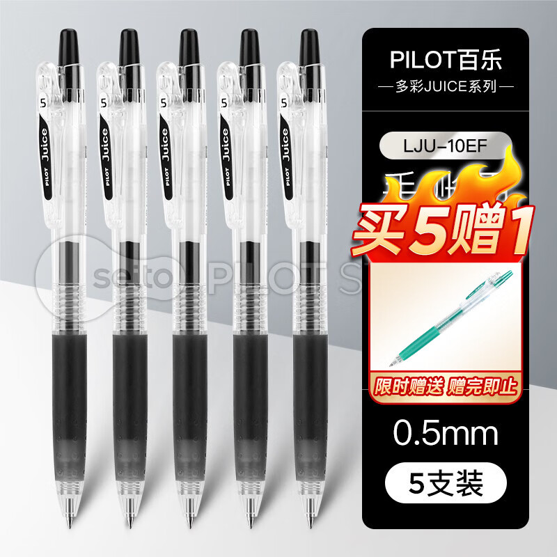 百乐（PILOT） 日本PILOT百乐juice果汁笔按动中性笔啫喱笔0.5mm可换芯大容量刷题笔 经典黑（5支装）0.5mm