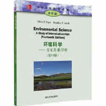 环境科学 Eldon D. Enger Bradley F. Smith【正版】