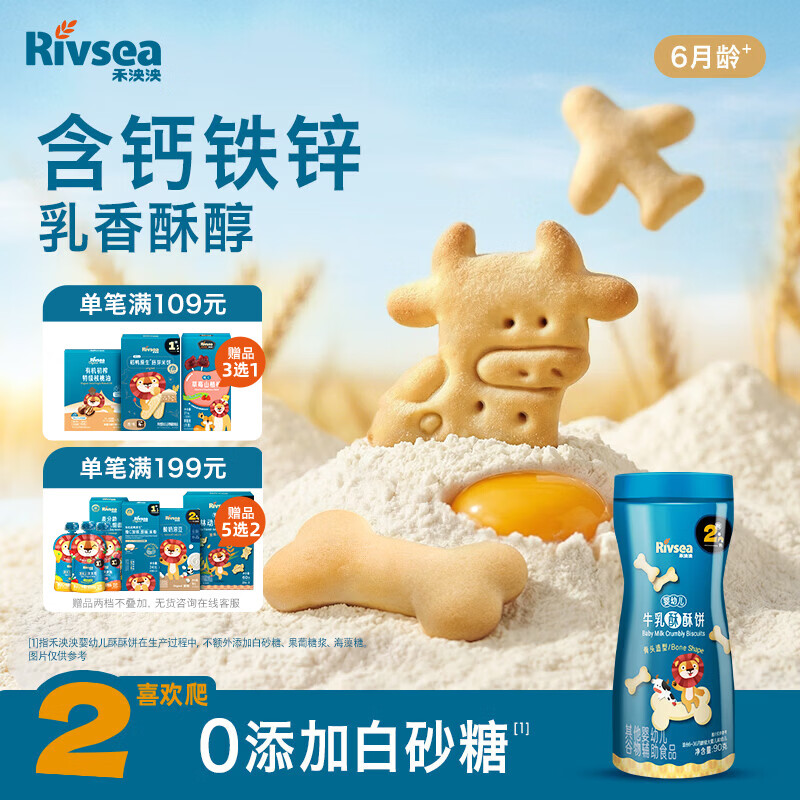 禾泱泱婴幼儿牛乳酥酥饼骨头造型90g宝宝零食磨牙饼干强化钙铁锌6月+