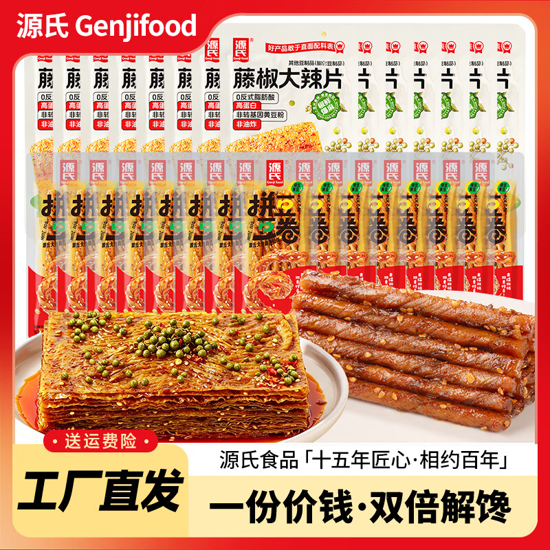 源氏 老式大辣片 办公室休闲解馋小零食儿时怀旧豆干辣条组合 京东解馋零食618g【30包】