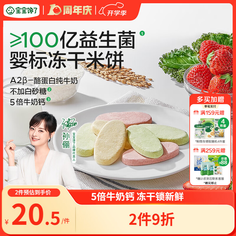 宝宝馋了冻干米饼婴儿原味零食无添加白糖宝宝辅食婴幼儿磨牙饼干6月+