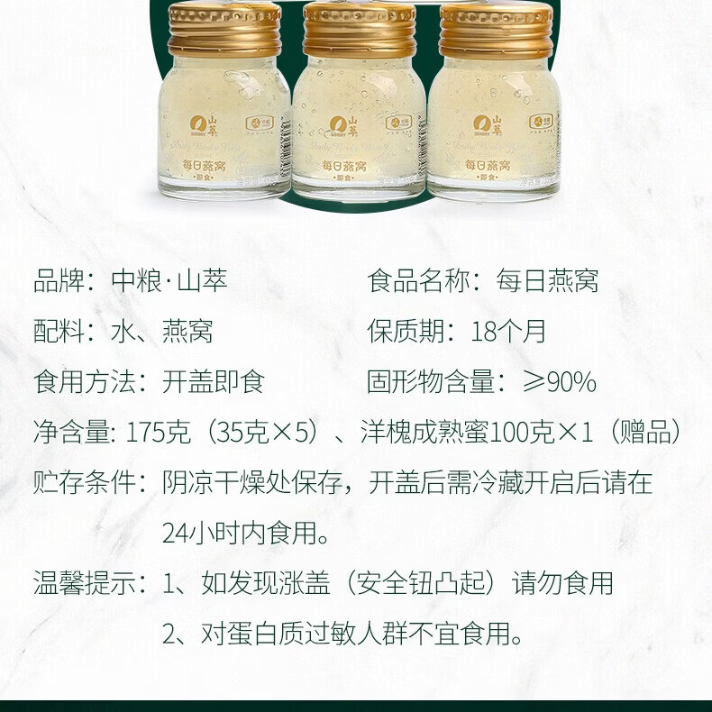 山萃中粮【临期清仓】每日燕窝 175g*1盒 2027-02-13到期时间