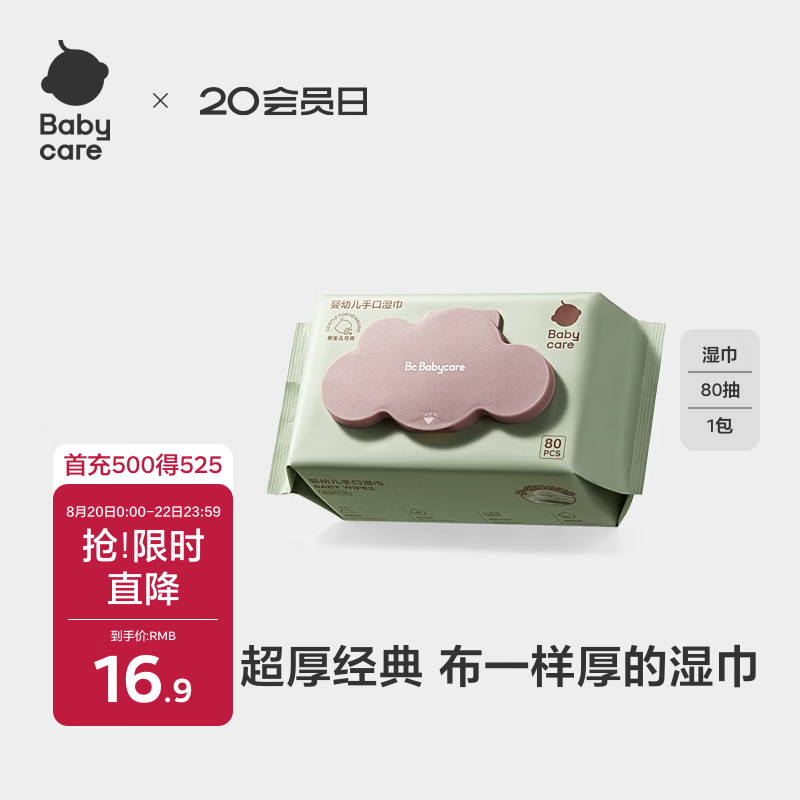 babycare婴儿手口湿巾新生儿湿纸巾加厚擦脸带盖家用6480紫盖湿巾80抽-1包