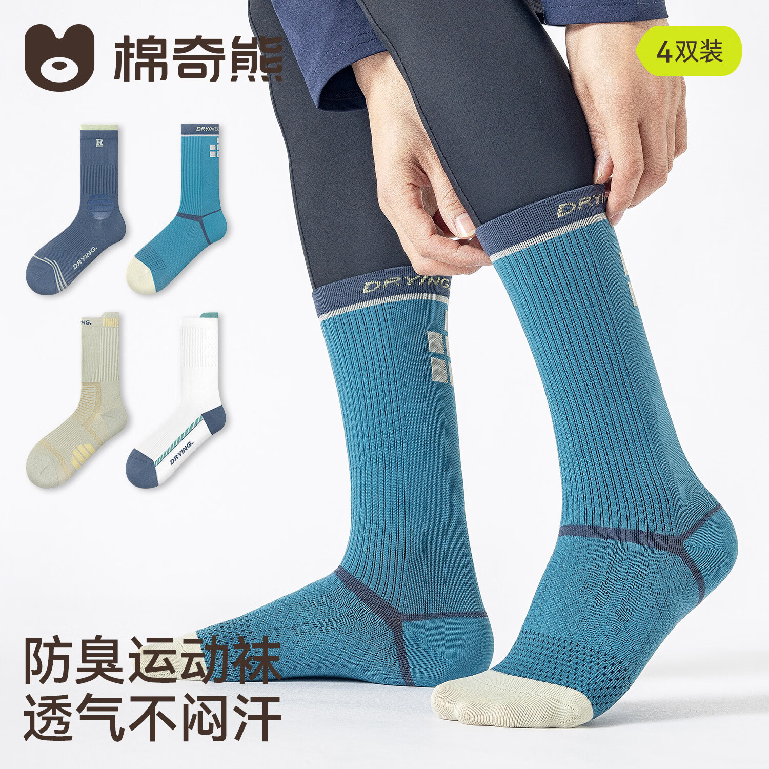 棉奇熊袜子青少年男童秋季运动袜儿童抗菌高筒袜男孩春秋学生棉袜长筒袜 A598-4双装 【10A抗菌防臭 无骨抗起球】 均码 （袜底长16.5cm）
