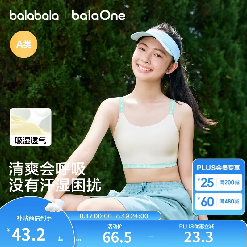 巴拉巴拉童装女童运动内衣发育期儿童小背心防走光文胸运动款运动背心隐形