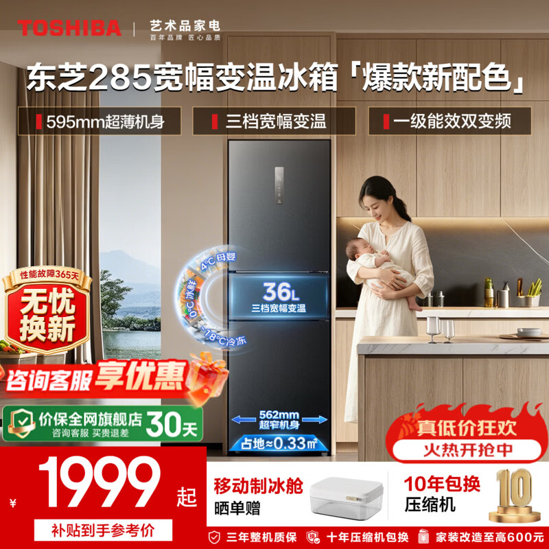 TOSHIBA 东芝 小小白系列 GR-RM285WI-PM153 风冷三门冰箱 271升