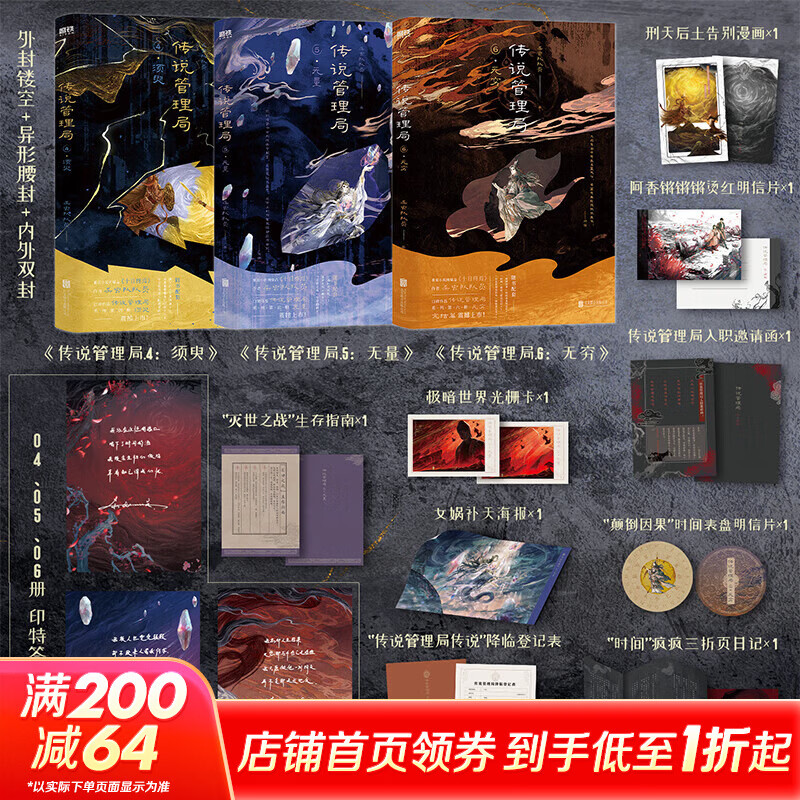 传说管理局全套正版4-6册 《十日终焉》作者杀虫队队员作品实体书 图书