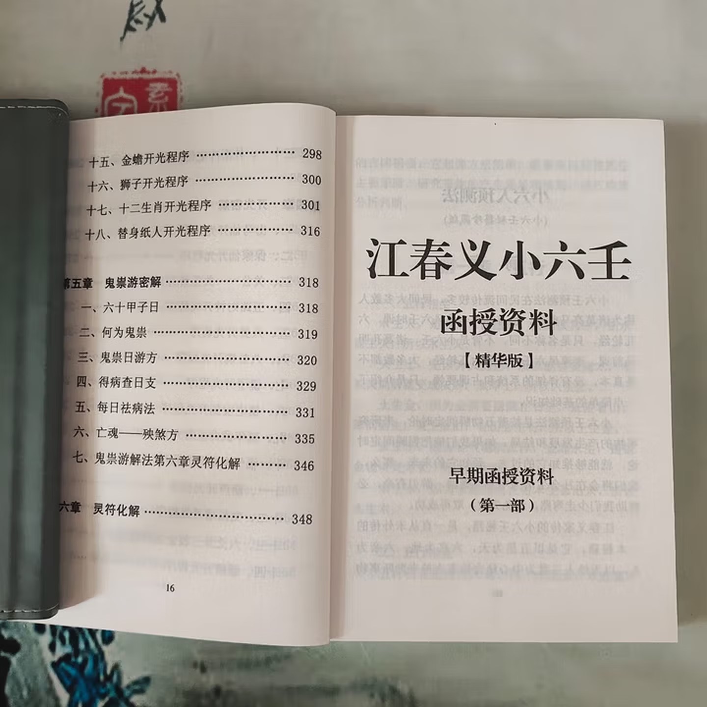 小六壬预测法全集江春义马前课诸葛亮详解大全小六壬详解速断大全 小六壬预测法全集