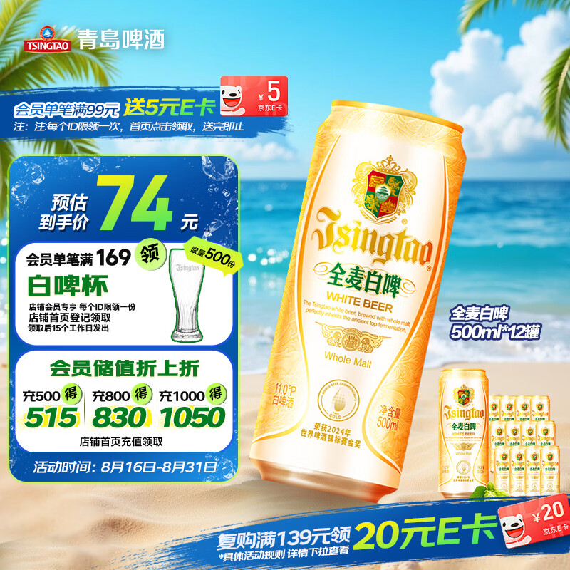 青岛啤酒（TsingTao）精酿全麦白啤 浓郁麦香古法酿造500ml*12罐