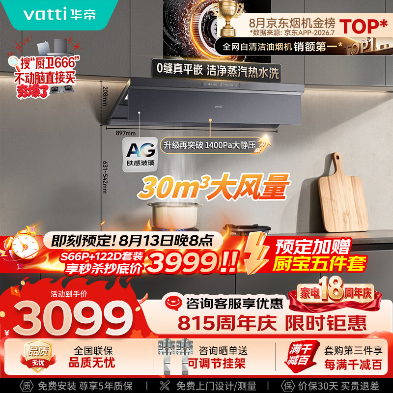 华帝【小飞碟Max尊享版】蒸汽热水洗i11S66P【推荐搭122D灶具】30风量大吸力静音一级能效新款油烟机