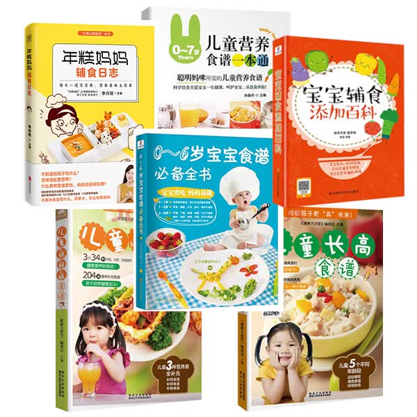 婴幼儿辅食（京东套装共6册）