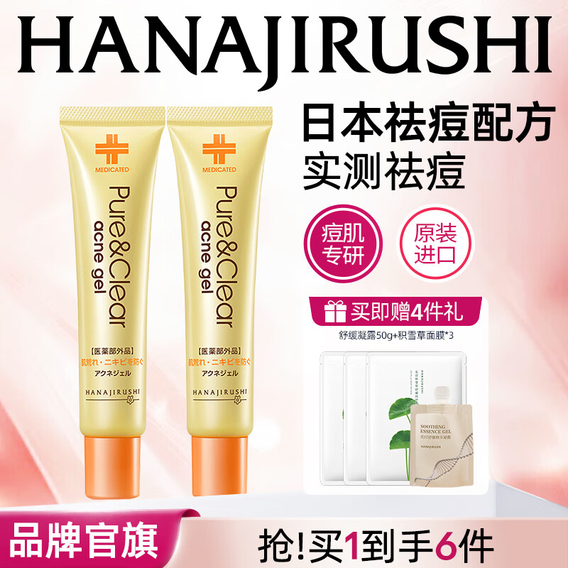 花印进口祛痘补湿凝露面霜25g2支 赠面膜4凝露50g 43.8元 - 86线报
