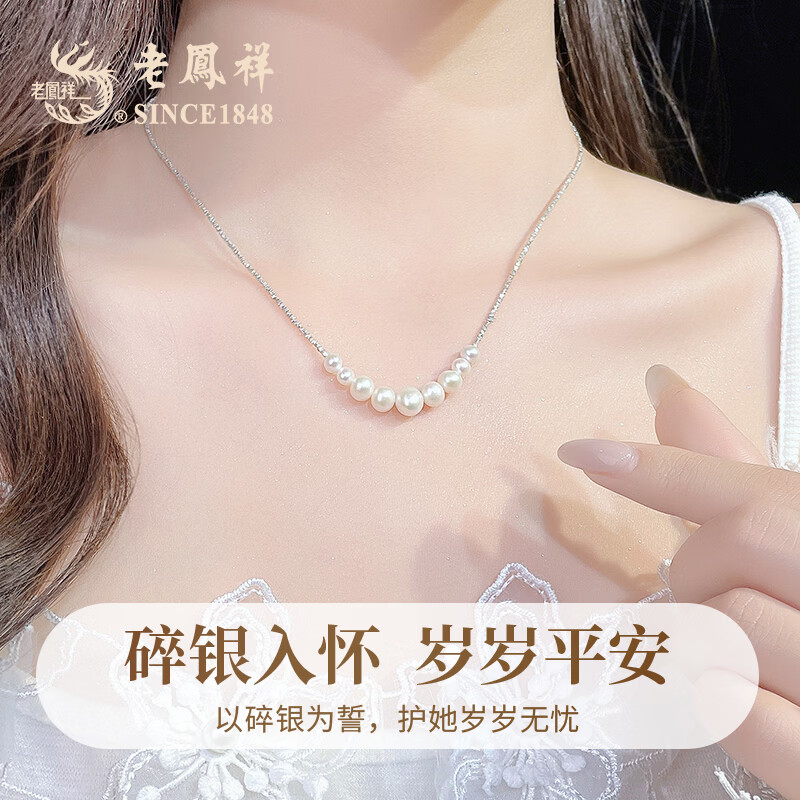 老凤祥七夕情人节礼物白月光碎银珍珠项链年轻款2026新款生日送女友老婆 【京仓直发 当/次日达】小版*碎银几两项链