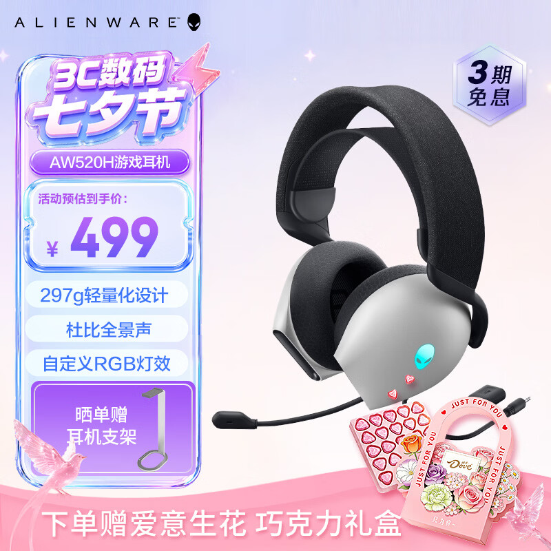 外星人(Alienware)AW520H游戏耳机专业电竞适配三角洲行动有线智能降噪耳机杜比全景音RGB高端外设节日礼物 白色