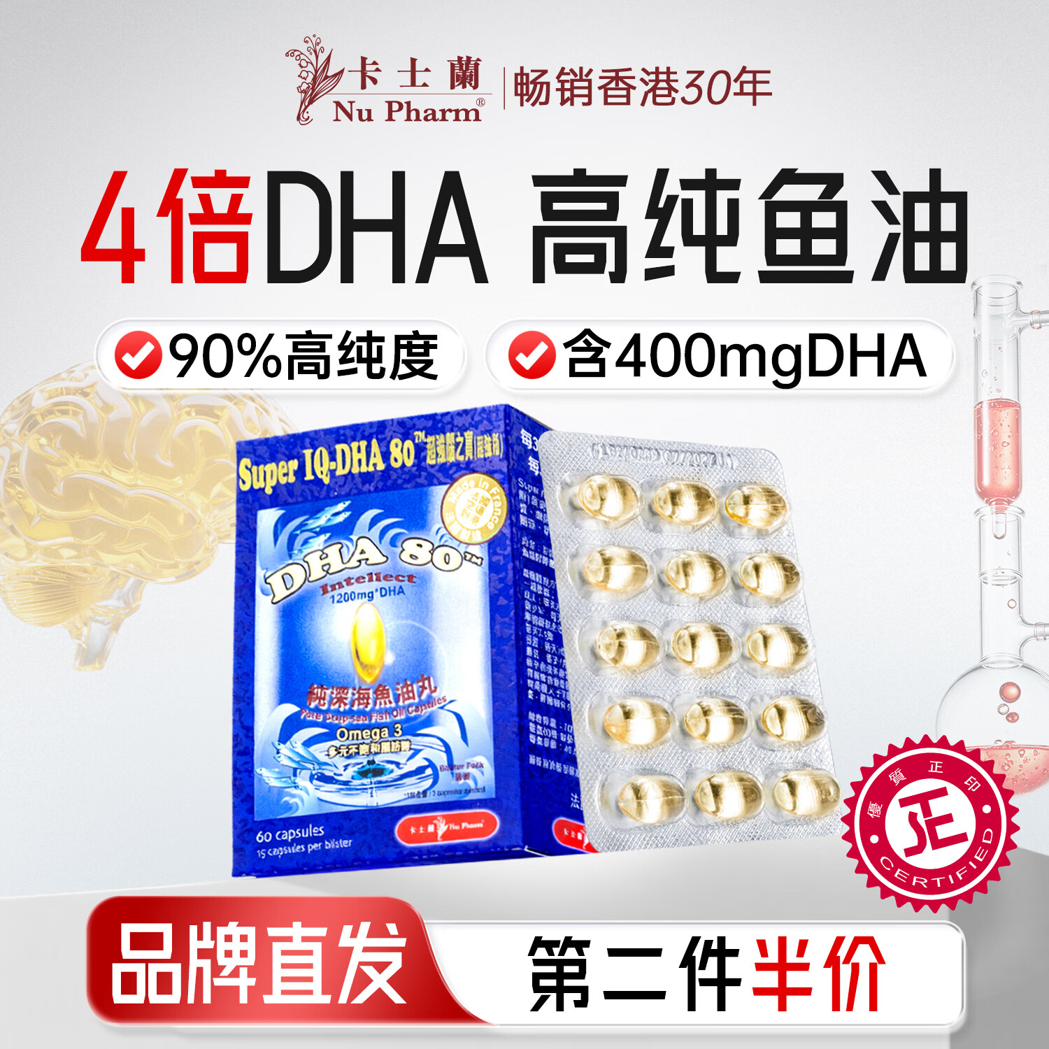 卡士蘭DHA脑之宝高纯度鱼油软胶囊Omega3 补脑青少年增强记忆力学生备考 【DHA 400mg】 60粒*1盒 90%高纯度