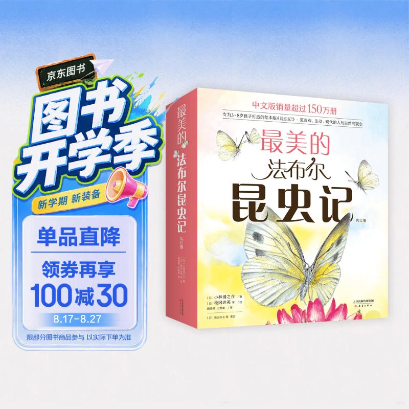 最美的法布尔昆虫记全12册套装 松冈达英大师 儿童自然科普昆虫百科全书学校推荐课外阅读3-6岁7-10岁爱心树童书 