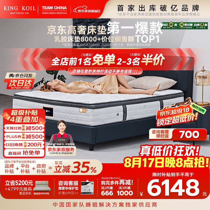 金可儿（Kingkoil）繁星C+乳胶床垫护脊弹簧酋长国王酒店款床垫深睡宝 1.8米x2米偏硬