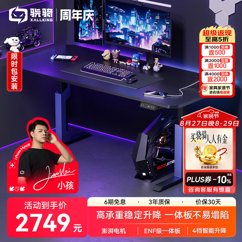 骁骑XD1电竞桌双电机电动升降桌办公桌子大承重家用电脑桌卧室书桌