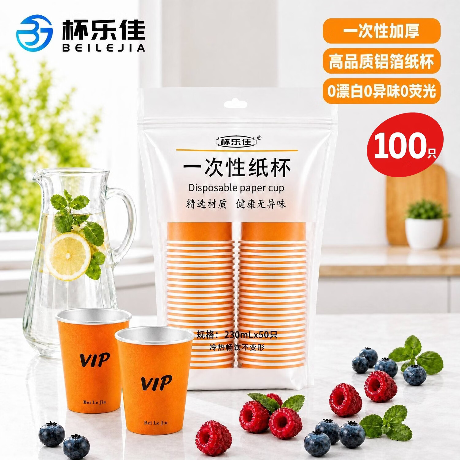 杯乐佳一次性VIP纸杯 加厚食品级 橙 商务家用高品质杯子 230mL*100只-爱马仕橙 京东折扣/优惠券