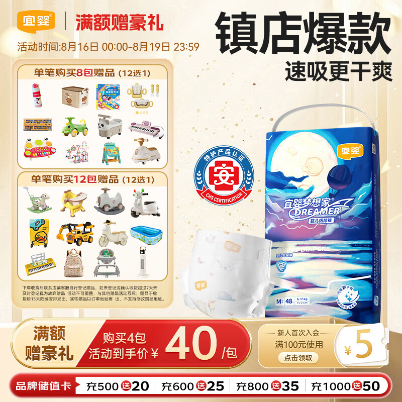 宜婴新梦想家婴儿纸尿裤M48超薄透气尿不湿尿裤【未检出甲酰胺】