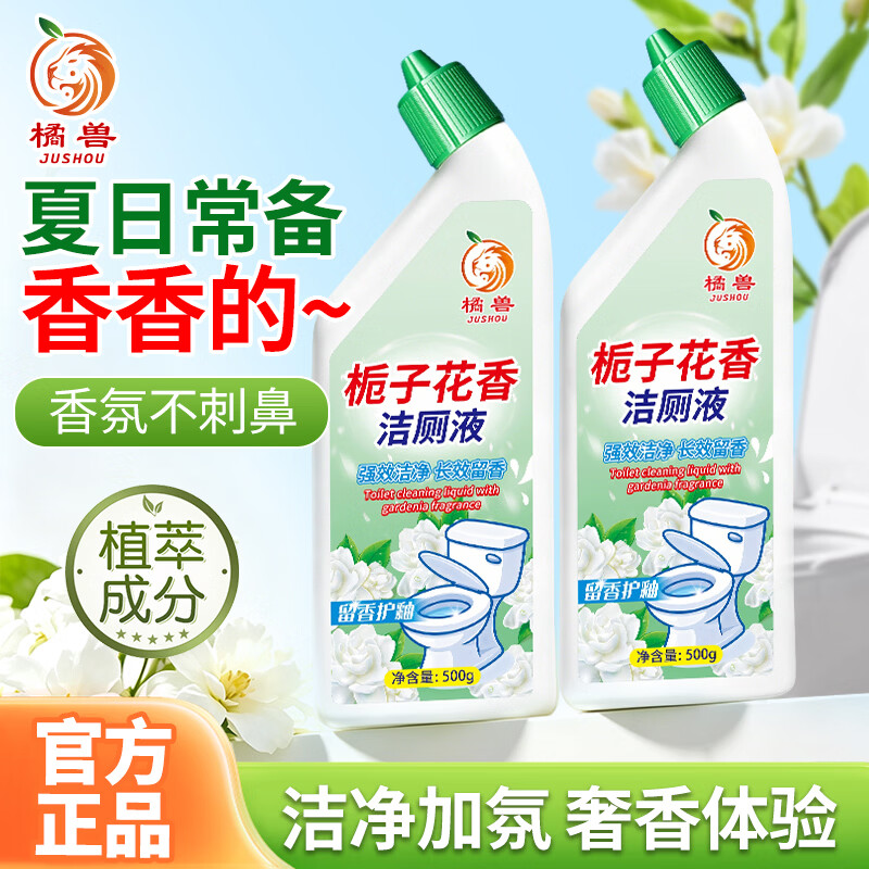 橘兽马桶清洁剂洁厕灵洁厕液洁厕剂清洗剂除垢剂除臭卫生间去黄溶解剂 店铺促销款【马桶专用】超值3瓶装