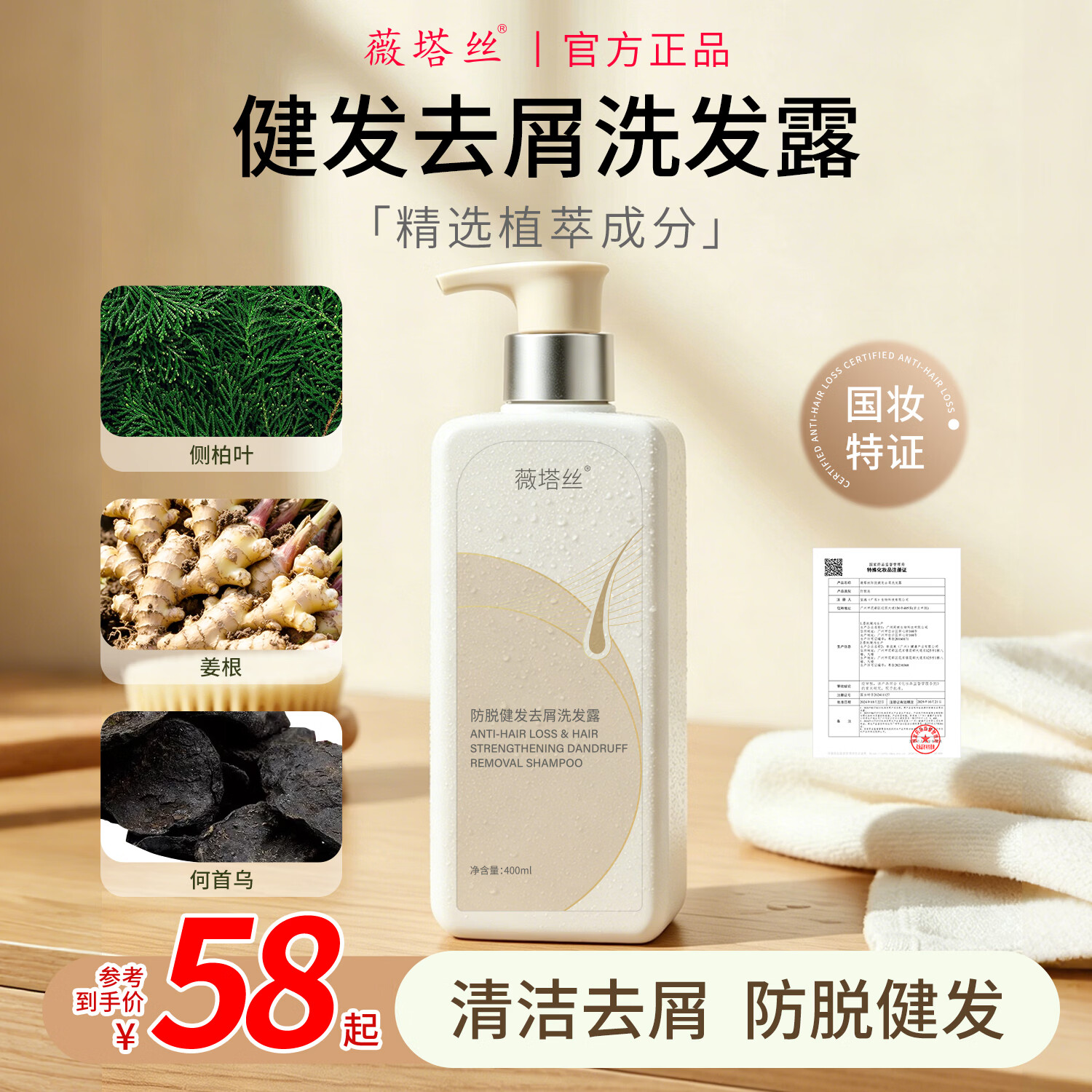 薇塔丝【官方正品】薇塔丝防脱健发去屑洗发露何首乌侧柏叶防脱洗发水 单瓶体验装 防脱健发