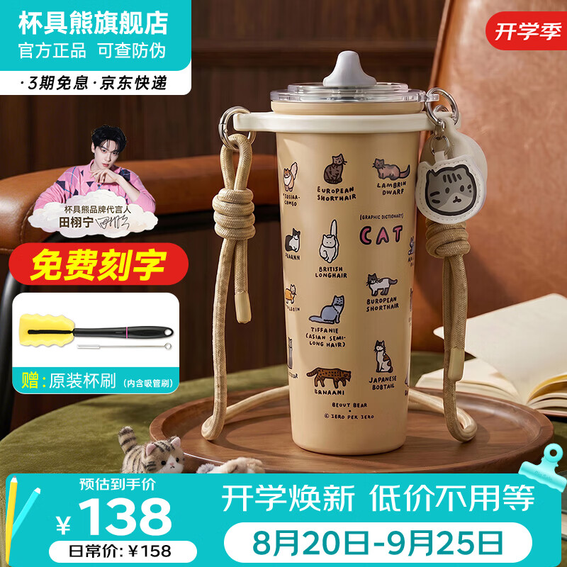 杯具熊（BEDDYBEAR）成人保温杯保冷大容量吸管杯子高颜值男女学生便携车载送礼物 海风随手吸管杯-ZPZ联名喵喵会【附背带】740ml