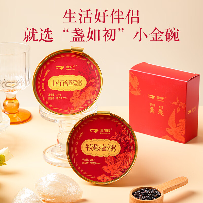 盏如初燕窝粥山药百合即食免煮早餐代餐速食粥营养孕妇8碗燕窝粥 红色燕窝粥礼盒 1.344kg*1盒