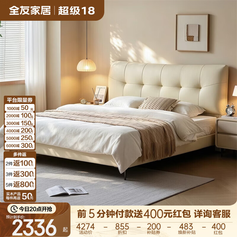 全友（QUANU）家居 现代简约头层牛皮真皮艺床头软包1.8米x2米卧室家用双人大床 【奶油白|牛皮|实木排骨架】 1.8*2米 单床+床头柜*2
