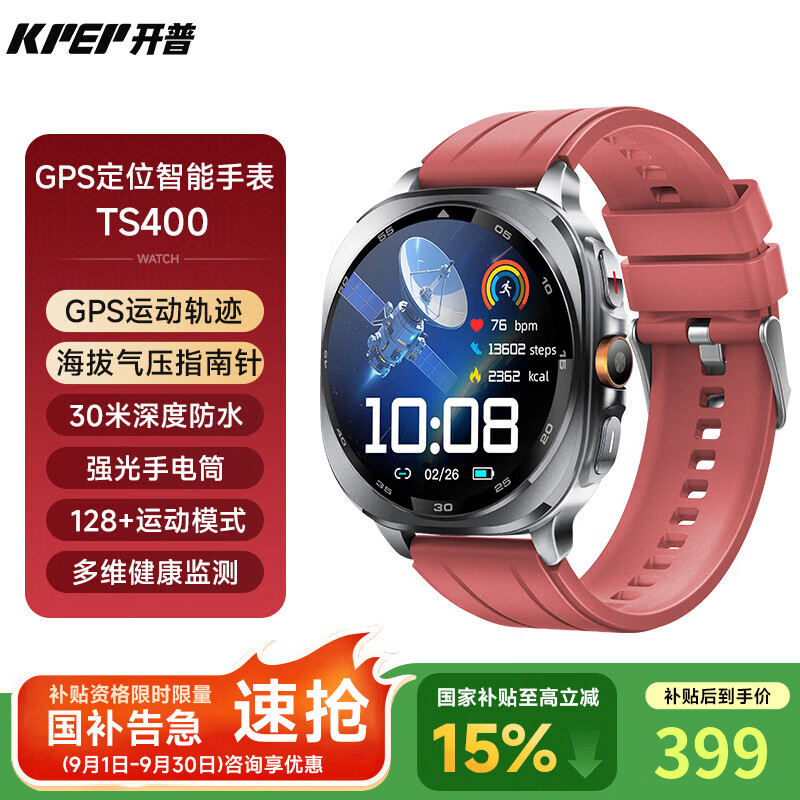 KPEP【GPS多星定位】户外跑步骑行游泳强光手电指南针海拔气压3ATM防水心率血氧睡眠监测专业运功手表 硅胶红