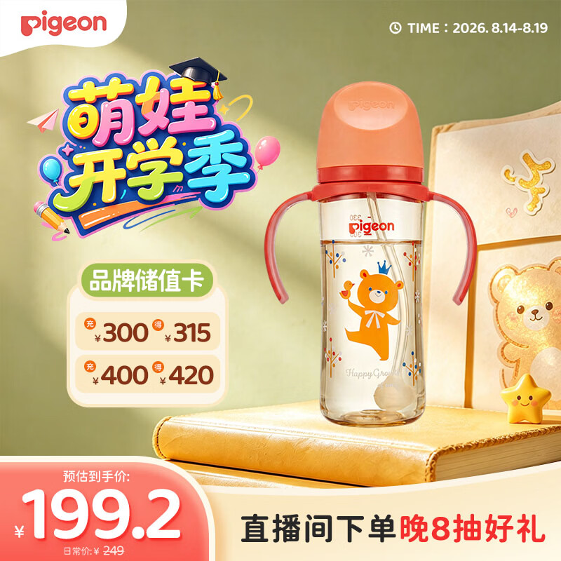 贝亲（Pigeon）贝亲 自然离乳PPSU重力球吸管奶瓶330mL 转圈圈 12月+ AA256