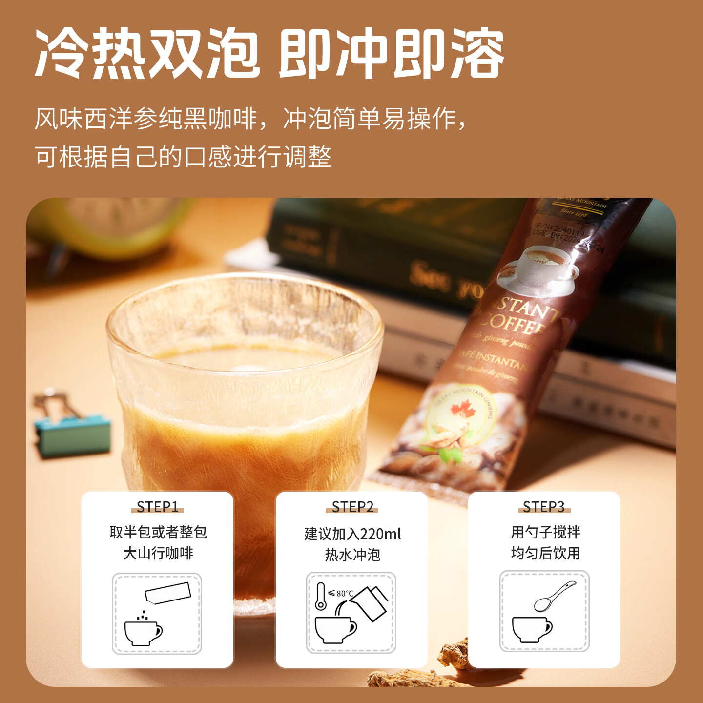 大山行【原装进口】加拿大西洋参咖啡奶茶冲饮提神精气上班熬夜营养伴侣 【西洋参黑咖啡】无糖 3g*10袋 +玫瑰15g*1罐