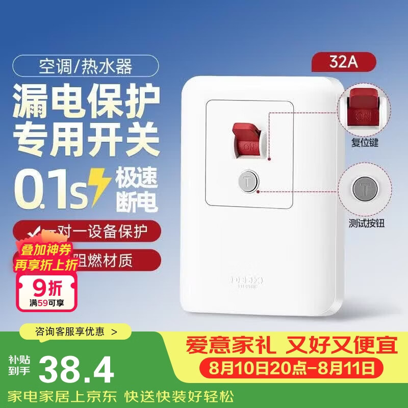 德力西（DELIXI）漏电保护开关86型漏电保护器 纤薄款32A大功率