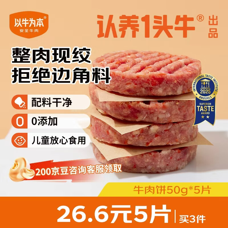 认养一头牛出品 牛肉饼 元PLUS到手17.39元 以牛为本鲜绞牛肉饼5片 - 86线报